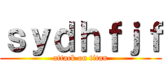 ｓｙｄｈｆｊｆ (attack on titan)