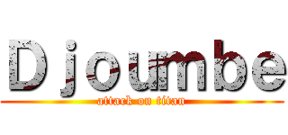 Ｄｊｏｕｍｂｅ (attack on titan)