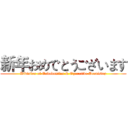 新年おめでとうございます (Division of Endodontics & Operative Dentistry)