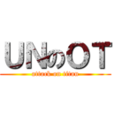 ＵＮのＯＴ (attack on titan)