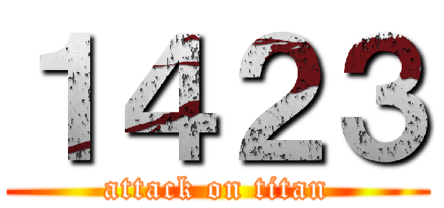 １４２３ (attack on titan)