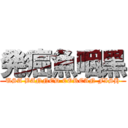 発癌魚咽黒 (USA BANNED COREAN FISH)