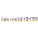 ｆｕｍｉｙａ１２１２＜３３３３ (いたばしふみや)