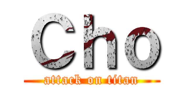 Ｃｈｏ (attack on titan)