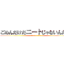 ごめんだけだニートじゃないんだｗ (attack on titan)