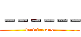 －－－－－－ (brutal means)