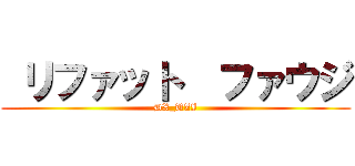  リファット  ファウジ (DX_UZI)