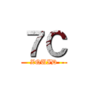 ７Ｃ (ZQUID)