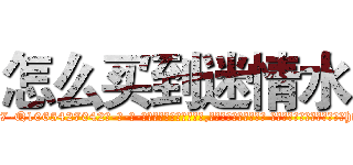 怎么买到迷情水 (怎么买到迷情水【电-话151x68344x817-Q1065427042元-吉-药-业】我们做的是长期生意,靠的是老客户长期支持 怎么买到迷情水在发表了一篇http://sngk.net/ZdGky0

参考消息网我们做的是长期生意,靠的是老客户长期支持也许我们早该意识到，就连鲍勃·霍斯金斯（金球奖戏剧类电影男主角 
)