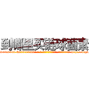 到哪里买链球菌素 (到哪里买链球菌素【电-186x2687x6963-Q278180069元-吉-药-业】我们做的是长期生意,靠的是老客户长期支持 http://sngk.net/AWJLX0
)