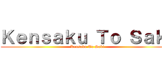 Ｋｅｎｓａｋｕ Ｔｏ Ｓａｋｉ (Kensaku To Saki)