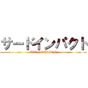 サードインパクト (EVANGERION)