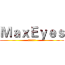 ＭａｘＥｙｅｓ (睛采國際出品)