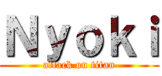 Ｎｙｏｋｉ (attack on titan)