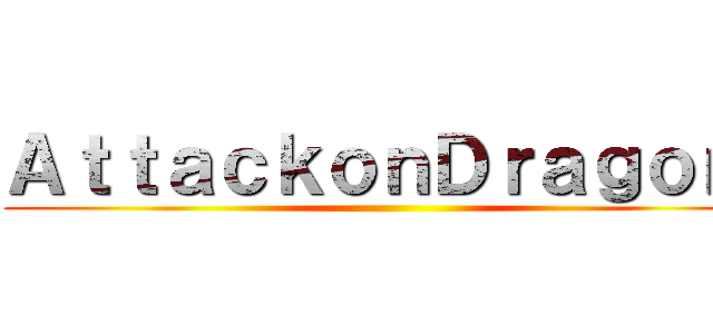 ＡｔｔａｃｋｏｎＤｒａｇｏｎ  ()
