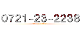０７２１－２３－２２３８ (attack on titan)