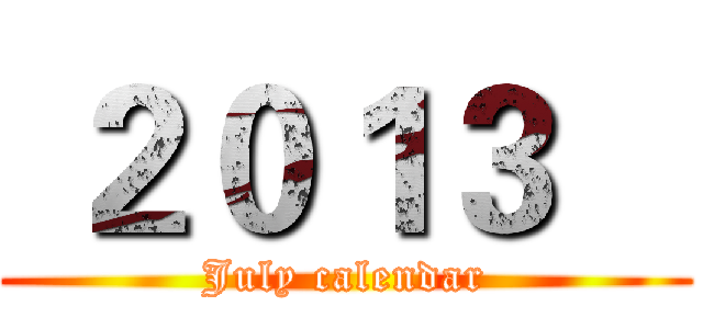  ２０１３    (July calendar)