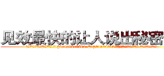 见效最快的让人说出秘密的药 (见效最快的让人说出秘密的药【电.话156x1318x7580-Q1991936399鑫宏药业】我们做的是长期生意,靠的是老客户长期支持
参考消息网2月20日报道 韩媒称，“剩女多、离婚率高的城市，房价一定会上涨。”这是中国经济学家金岩石2016年12月参加在上海举行的房地产相关论坛时说的话。
)