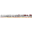 古田哪里有卖麻将牌九透视眼镜 (古田哪里有卖麻将牌九透视眼镜uB【█ 【电.话/威.信:159`·_·`2O19`·_·`1685】】【加微-信看最新产-品视频】？{体撞去。
  这可把车内的人给吓坏了，踩刹车都来不及了，只能惶恐)