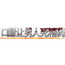 口服让男人死精药 (口服让男人死精药【电.话186x0156x9662-Q194843976林氏药业】我们做的是长期生意,靠的是老客户长期支持
参考消息网2月20日报道 韩媒称，“剩女多、离婚率高的城市，房价一定会上涨。”这是中国经济学家金岩石2016年12月参加在上海举行的房地产相关论坛时说的话。
)