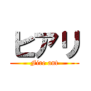 ヒアリ (Fire ant)