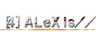 ［４］ＡＬｅＸｉｓ／／ (Sudden Attack)