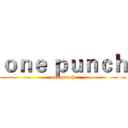ｏｎｅ ｐｕｎｃｈ (one punch)
