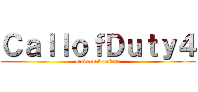 ＣａｌｌｏｆＤｕｔｙ４ (modern warfare)