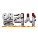 앨리샤 (Alicia Online)