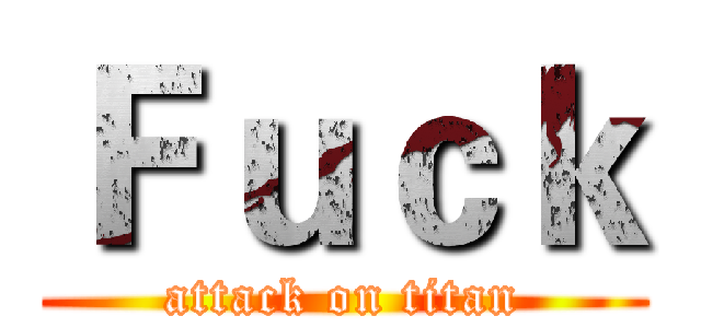 Ｆｕｃｋ (attack on titan)