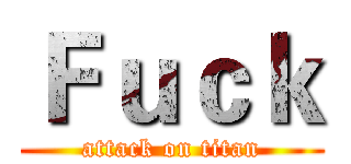 Ｆｕｃｋ (attack on titan)