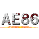 ＡＥ８６ (sprinter trueno)