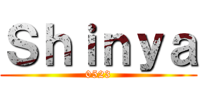 Ｓｈｉｎｙａ (0523)