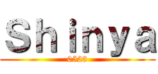 Ｓｈｉｎｙａ (0523)