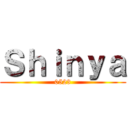 Ｓｈｉｎｙａ (0523)