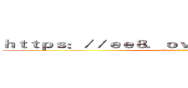 ｈｔｔｐｓ：／／ｅｅ８．ｏｖｅｒ－ｂｌｏｇ．ｃｏｍ／ (attack on titan)