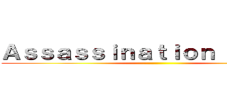 Ａｓｓａｓｓｉｎａｔｉｏｎ Ｓｑｕａｄ ()