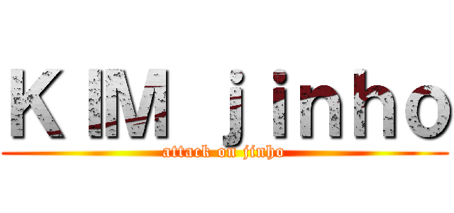 ＫＩＭ ｊｉｎｈｏ (attack on jinho)