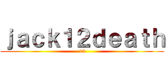 ｊａｃｋ１２ｄｅａｔｈ (12)