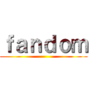 ｆａｎｄｏｍ ()