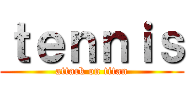 ｔｅｎｎｉｓ (attack on titan)