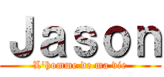 Ｊａｓｏｎ (L'homme de ma vie)