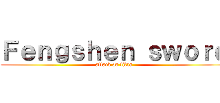 Ｆｅｎｇｓｈｅｎ ｓｗｏｒｄ (attack on titan)