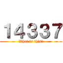 １４３３７ (What is this?)