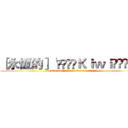 ［永恆的］╰⋛⋋⊱⋋Ｋｉｗｉ⋌⊰⋌⋚╯ ([Eternal] ╰ ⋛ ⋋ ⊱ ⋋ Kiwi ⋌ ⊰ ⋌ ⋚ ╯)
