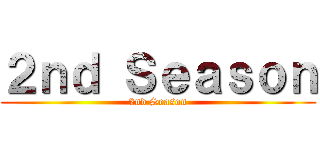 ２ｎｄ Ｓｅａｓｏｎ (2nd Season)