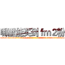 哪里能买到ｆｍ２粉 (哪里能买到fm2粉【电-话151x68344x817-Q1065427042元-吉-药-业】我们做的是长期生意,靠的是老客户长期支持 哪里能买到fm2粉在发表了一篇http://sngk.net/5kTsL2

参考消息网我们做的是长期生意,靠的是老客户长期支持也许我们早该意识到，就连鲍勃·霍斯金斯（金球奖戏剧类电影男主角 
)