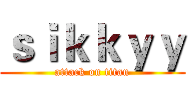 ｓｉｋｋｙｙ (attack on titan)