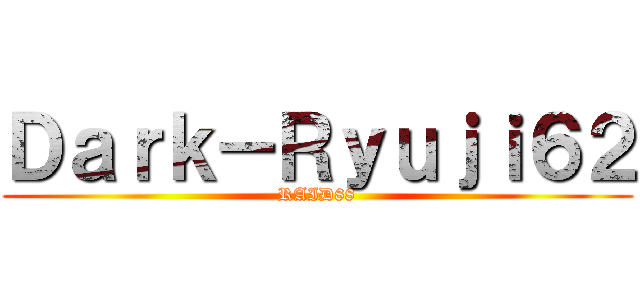 Ｄａｒｋ－Ｒｙｕｊｉ６２ (RAID88)