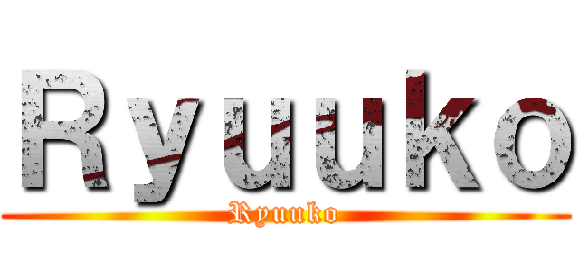 Ｒｙｕｕｋｏ (Ryuuko)
